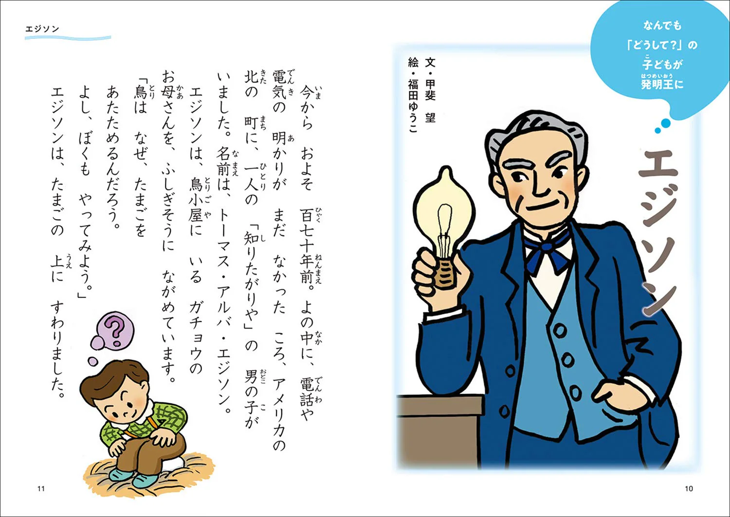Biographies You Can Read in 10 minutes - 2nd Grade - Image 7