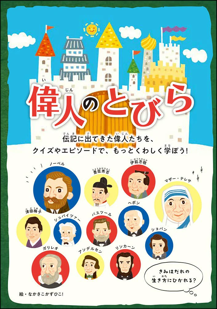 Biographies You Can Read in 10 minutes - 3rd Grade - Image 9