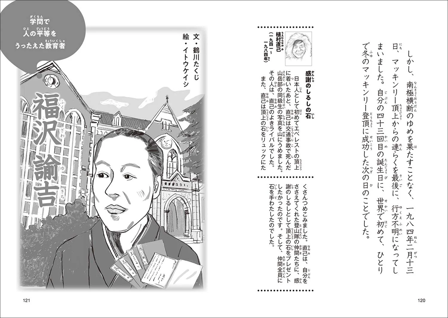 Biographies You Can Read in 10 minutes - 4th Grade - Image 7