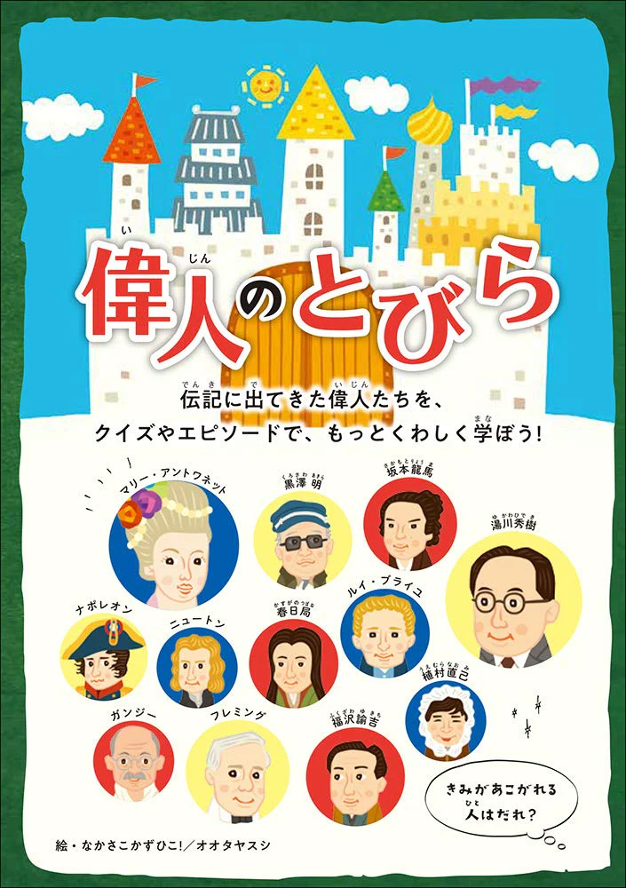 Biographies You Can Read in 10 minutes - 4th Grade - Image 8
