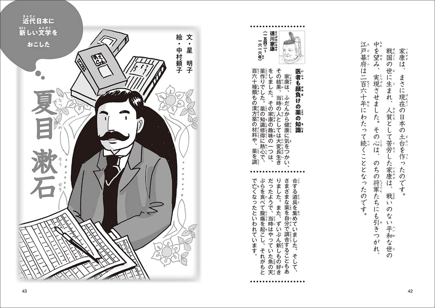 Biographies You Can Read in 10 minutes - 6th Grade - Image 6