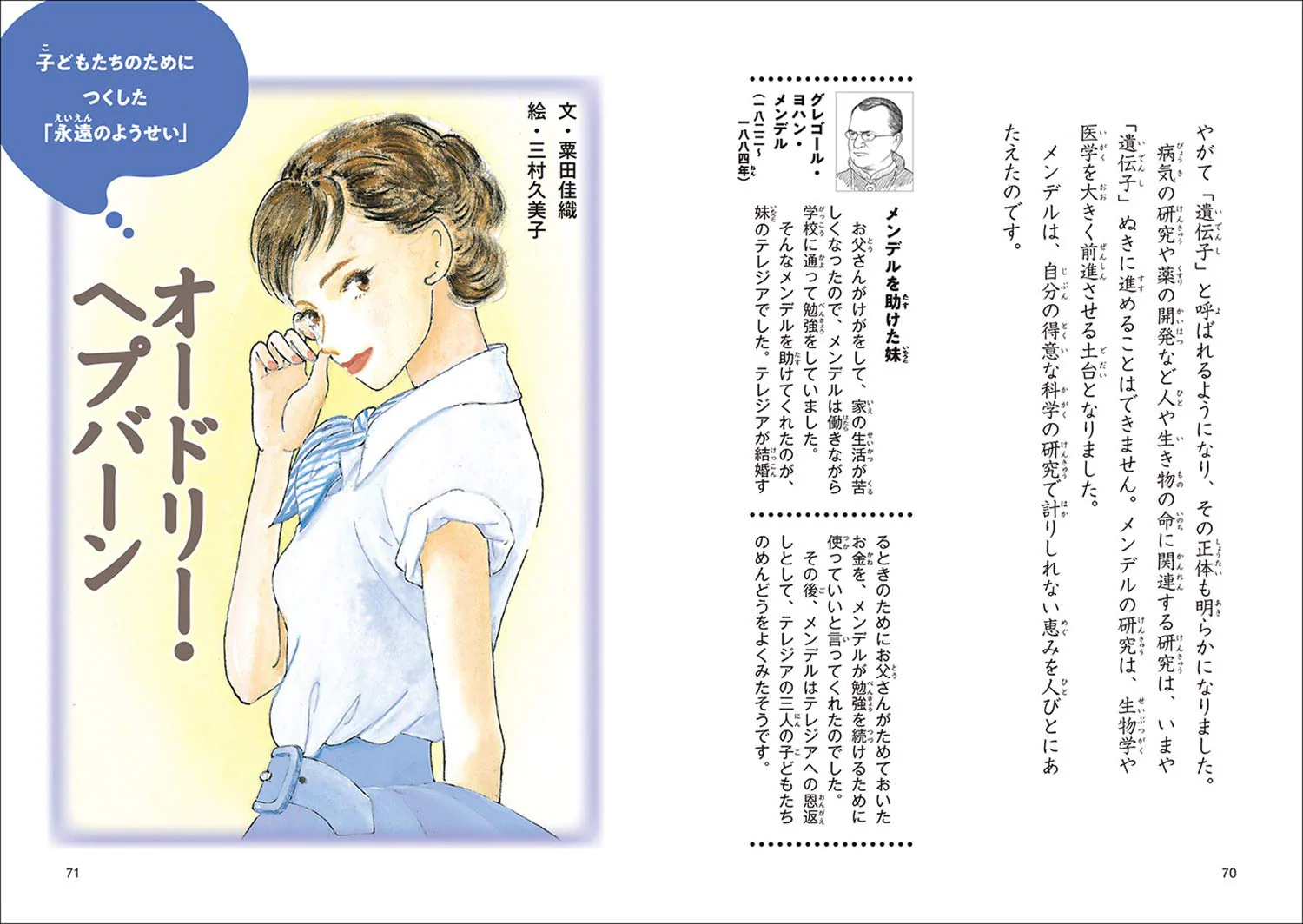 Biographies You Can Read in 10 minutes - 6th Grade - Image 7
