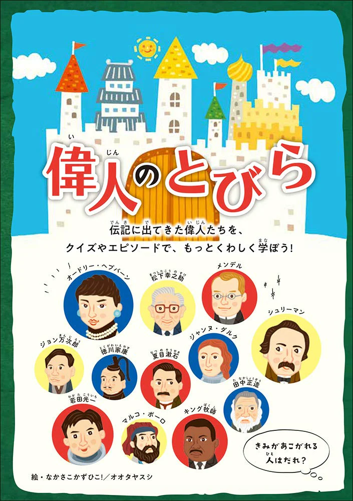 Biographies You Can Read in 10 minutes - 6th Grade - Image 8