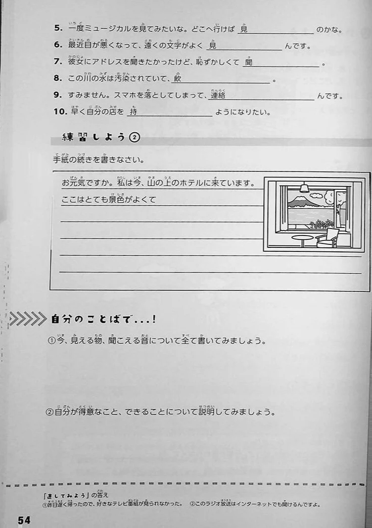 Brush Up Training for Japanese Grammar - Image 10
