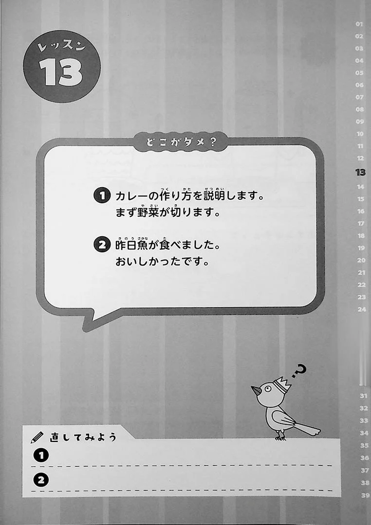 Brush Up Training for Japanese Grammar - Image 11