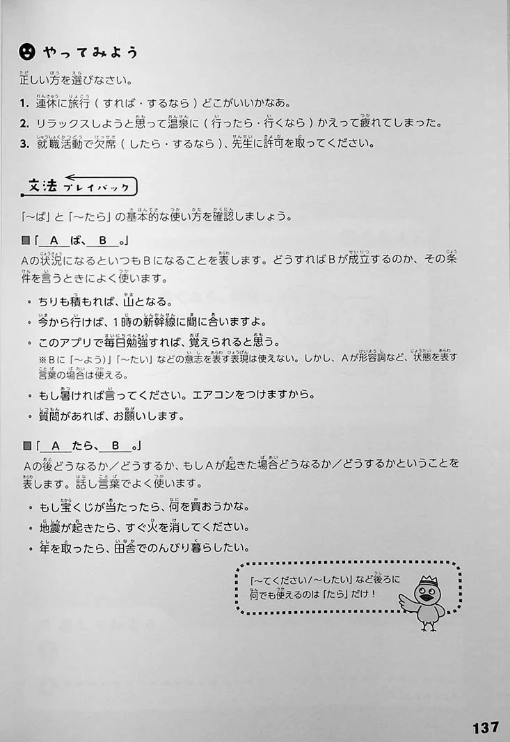 Brush Up Training for Japanese Grammar - Image 17