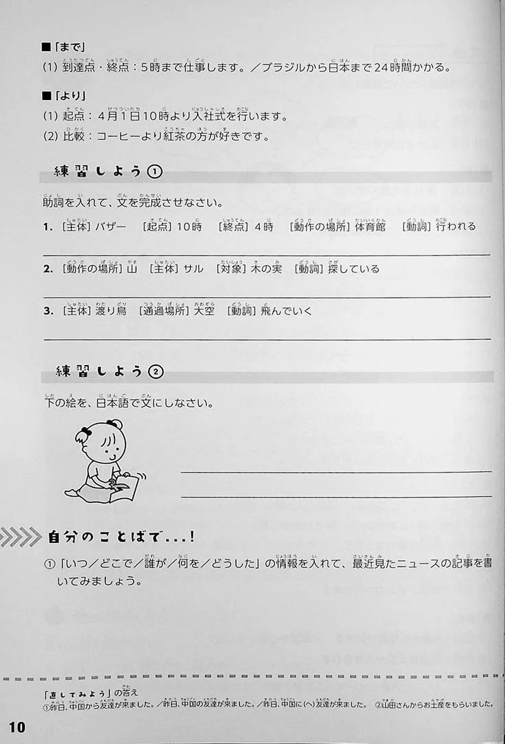 Brush Up Training for Japanese Grammar - Image 6