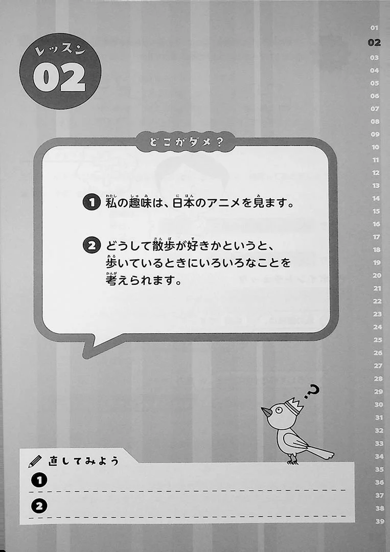 Brush Up Training for Japanese Grammar - Image 7