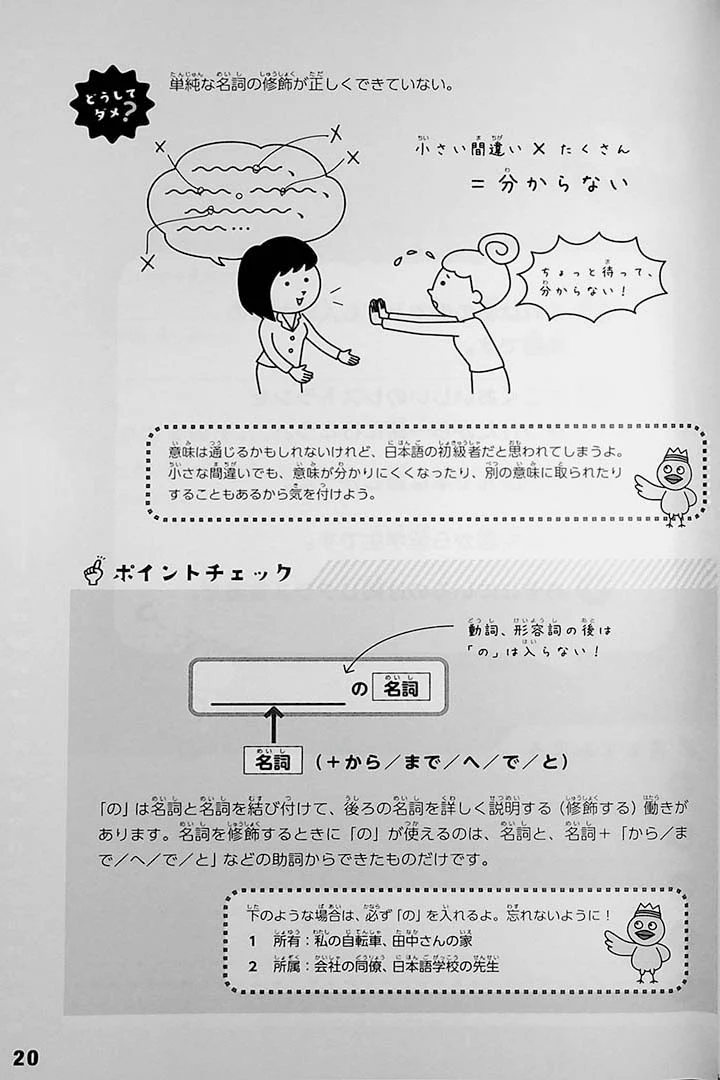 Brush Up Training for Japanese Grammar - Image 8