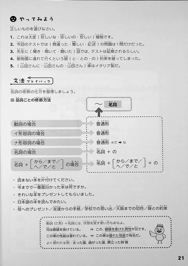 Brush Up Training for Japanese Grammar - Image 9