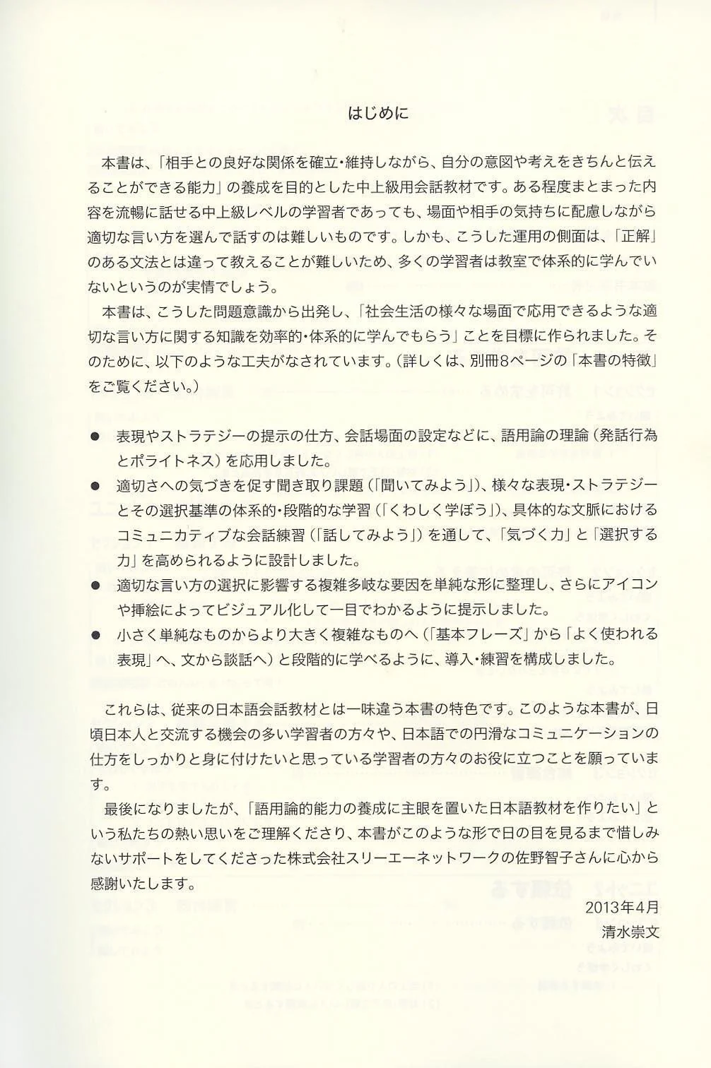 Brush Up Your Communication Skills in Japanese! - Japanese Conversation for Intermediate to Advanced-Level Learners - Image 2