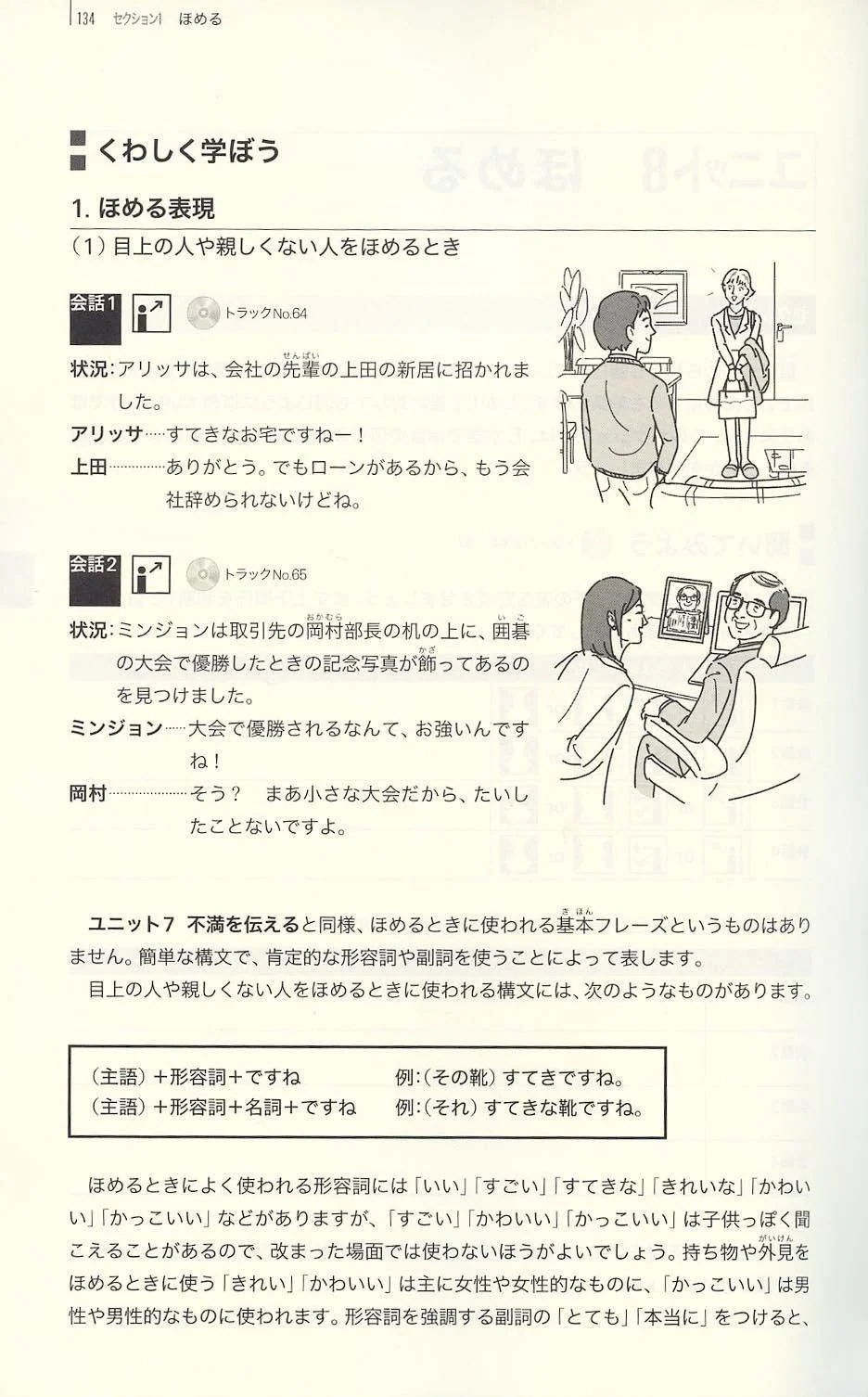 Brush Up Your Communication Skills in Japanese! - Japanese Conversation for Intermediate to Advanced-Level Learners - Image 5