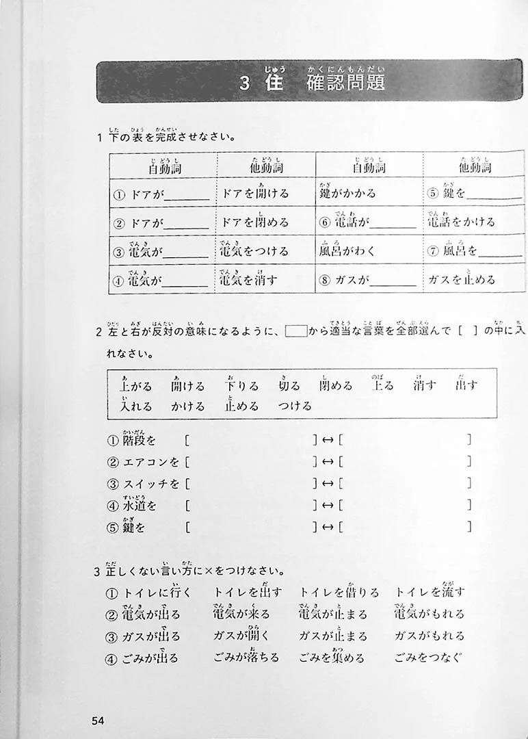 Bump Up Your Basics! Japanese Collocations - Associative Learning for Beginners On - Image 12