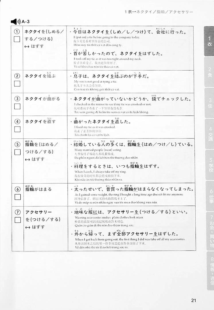 Bump Up Your Basics! Japanese Collocations - Associative Learning for Beginners On - Image 9