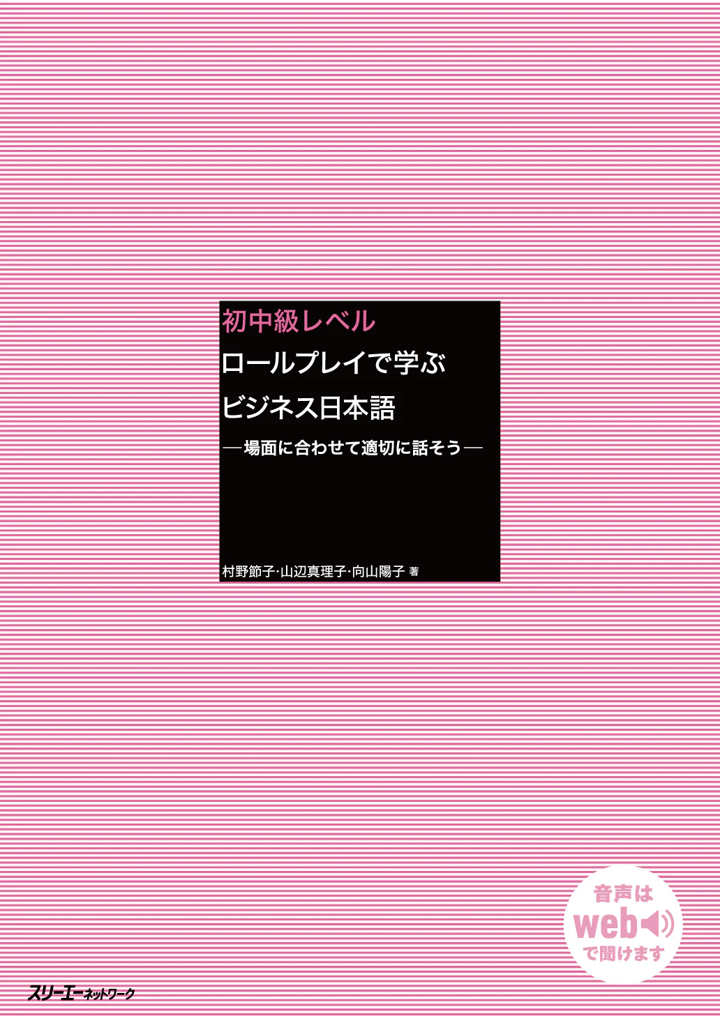 Business Japanese - Pre-Intermediate Level