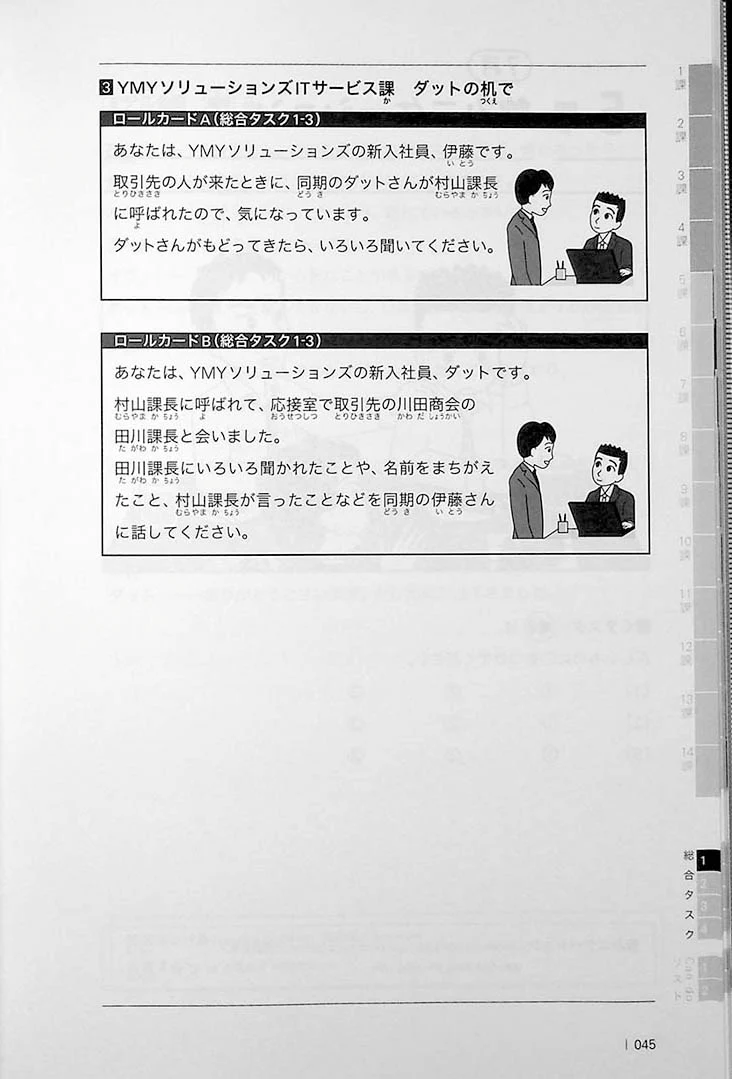 Business Japanese - Pre-Intermediate Level - Image 10