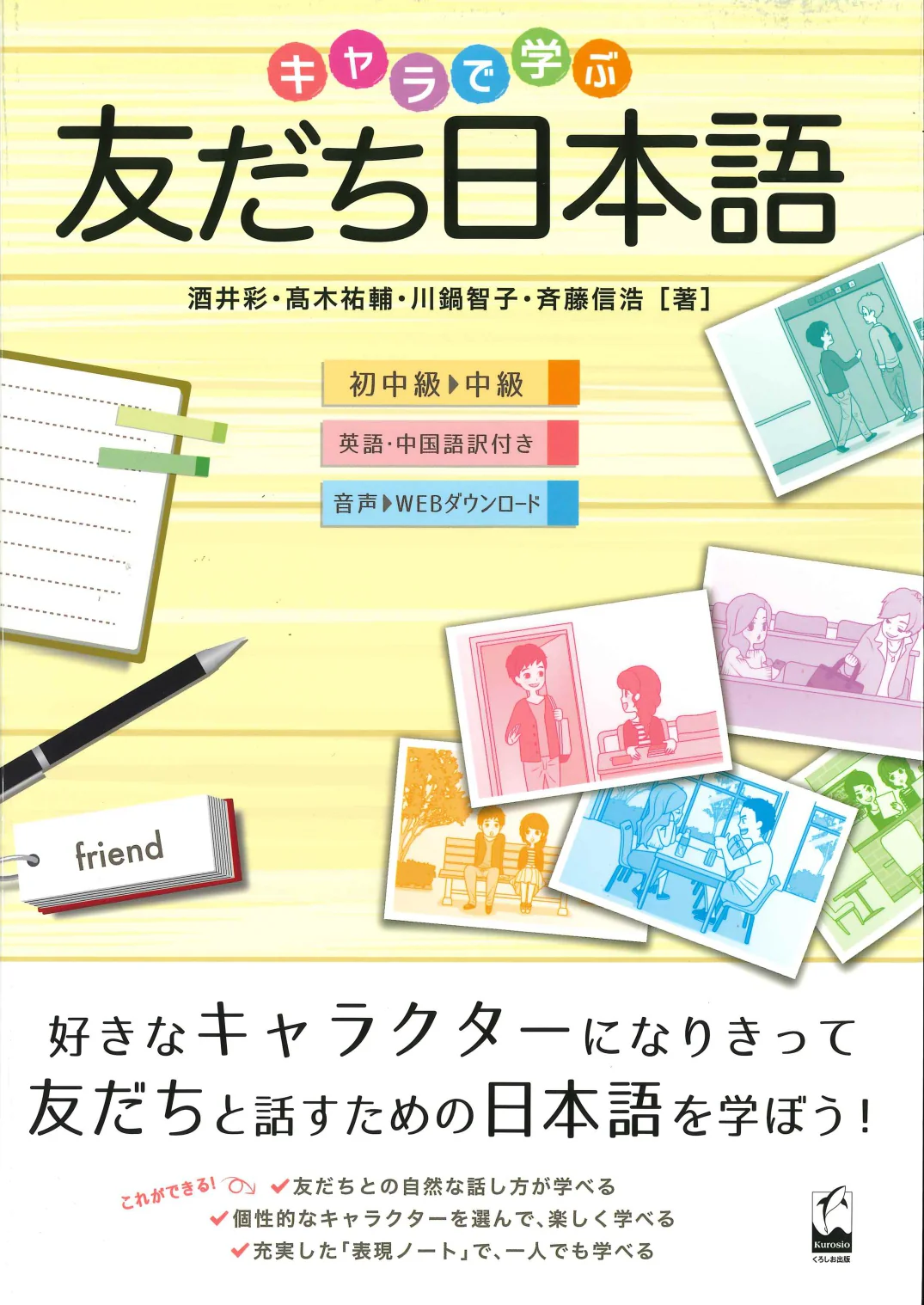 Casual Japanese to use with Friends