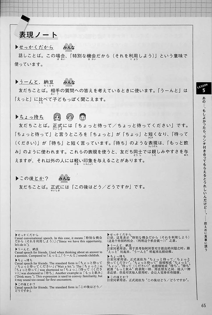Casual Japanese to use with Friends - Image 11