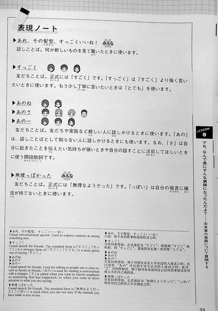 Casual Japanese to use with Friends - Image 13