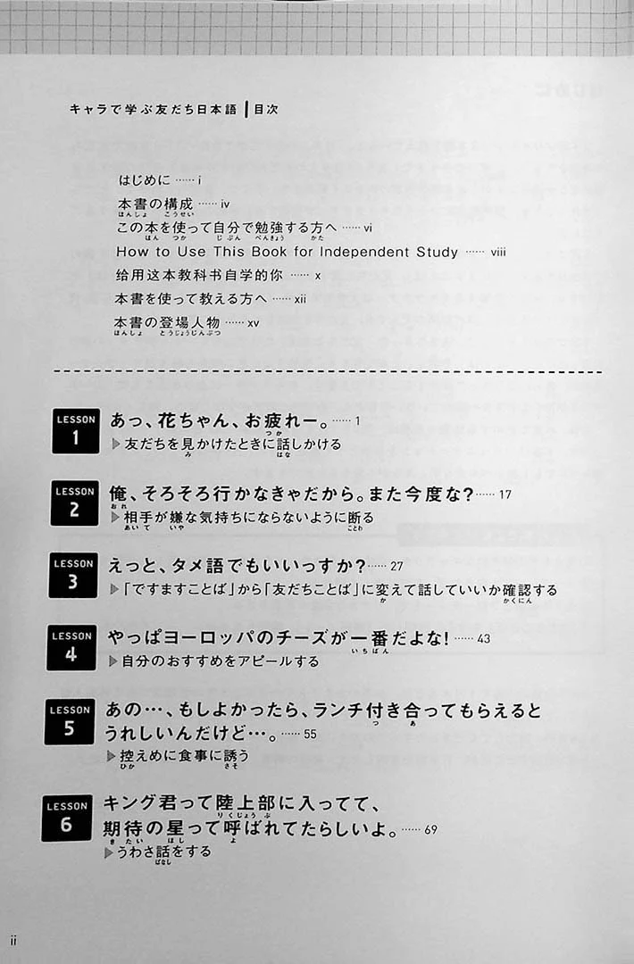Casual Japanese to use with Friends - Image 2