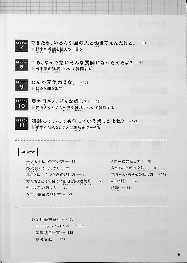 Casual Japanese to use with Friends - Image 3