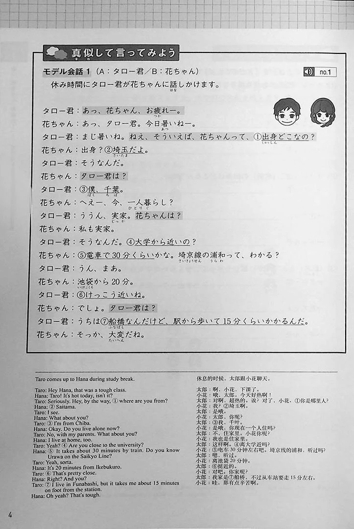 Casual Japanese to use with Friends - Image 6