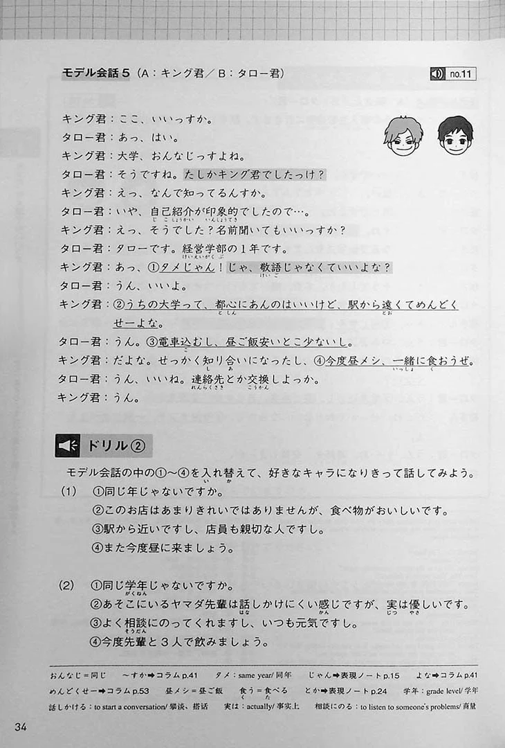 Casual Japanese to use with Friends - Image 8