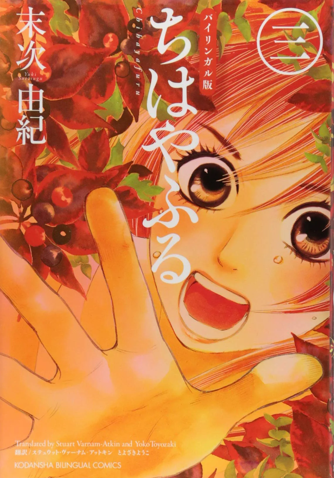 Chihayafuru - Bilingual Volume 3