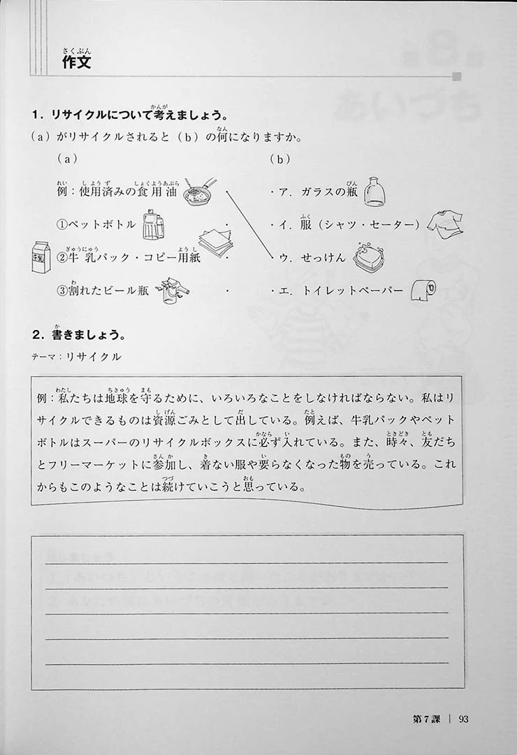 Journey to Intermediate Japanese - the expression and structure of the Japanese language  - Chuukyuu e ikou - Image 11