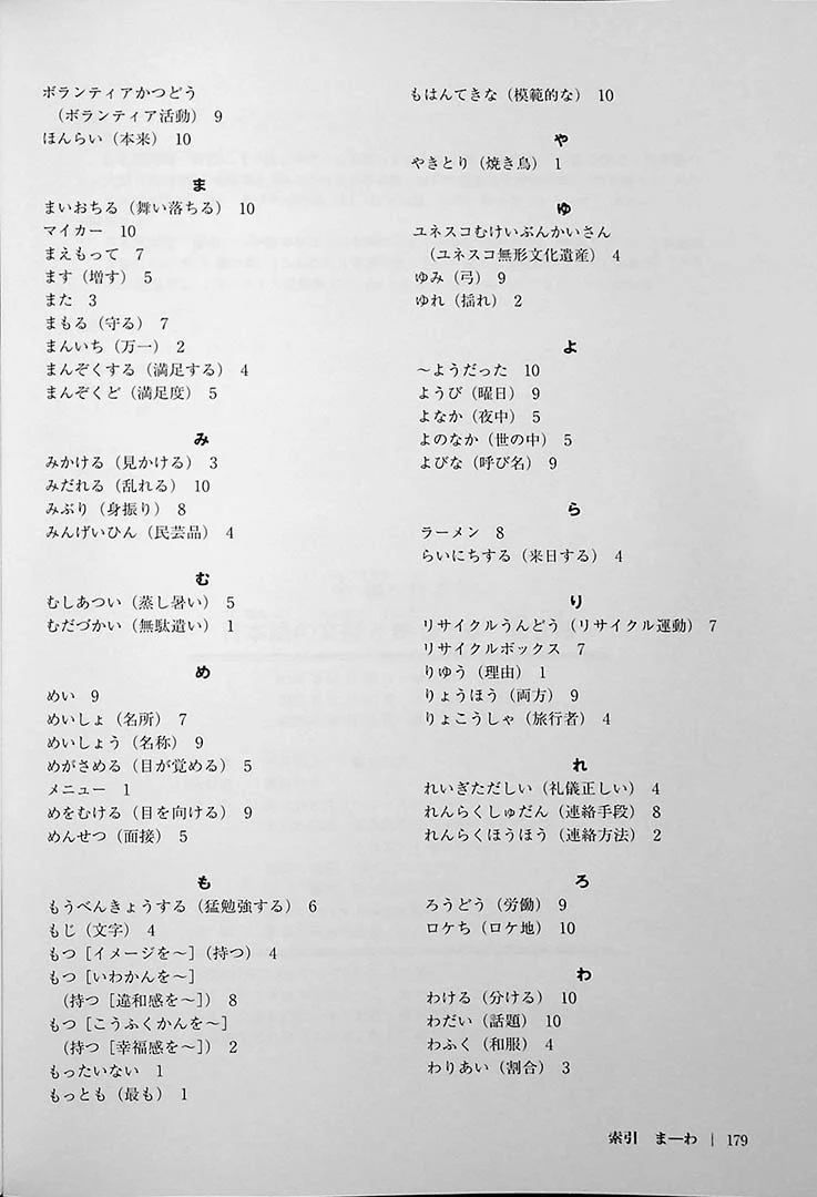 Journey to Intermediate Japanese - the expression and structure of the Japanese language  - Chuukyuu e ikou - Image 13