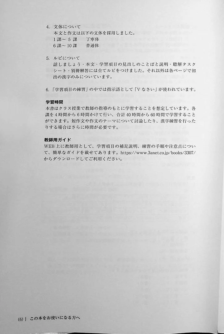 Journey to Intermediate Japanese - the expression and structure of the Japanese language  - Chuukyuu e ikou - Image 2