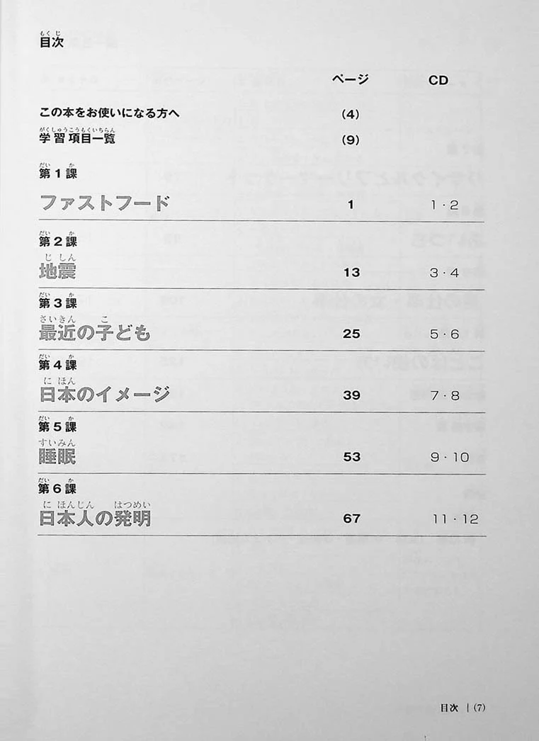 Journey to Intermediate Japanese - the expression and structure of the Japanese language  - Chuukyuu e ikou - Image 3