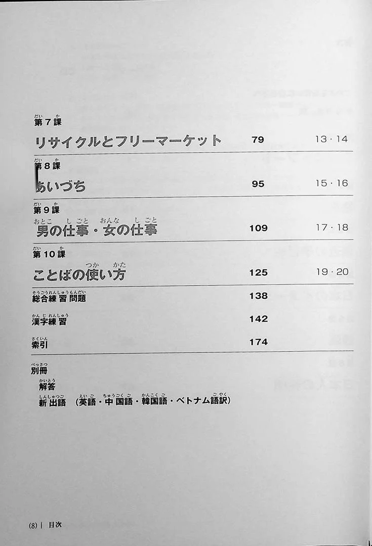 Journey to Intermediate Japanese - the expression and structure of the Japanese language  - Chuukyuu e ikou - Image 4