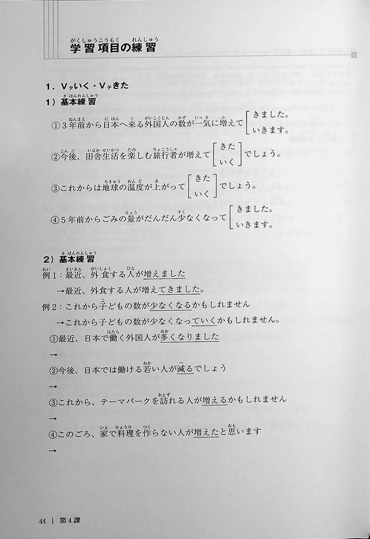 Journey to Intermediate Japanese - the expression and structure of the Japanese language  - Chuukyuu e ikou - Image 8