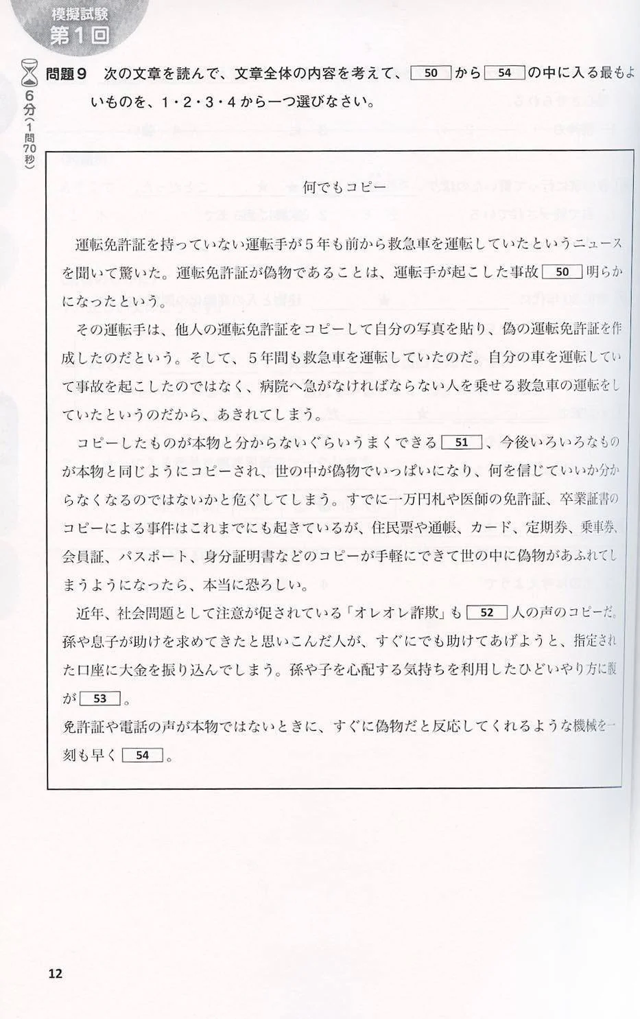 Japanese Language Proficiency Test N2 - Complete Mock Exams - Image 5