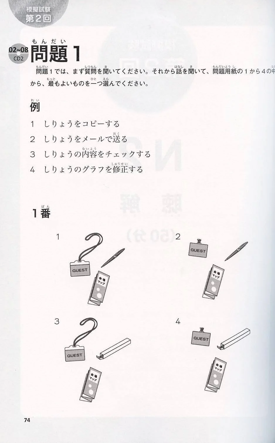 Japanese Language Proficiency Test N2 - Complete Mock Exams - Image 6