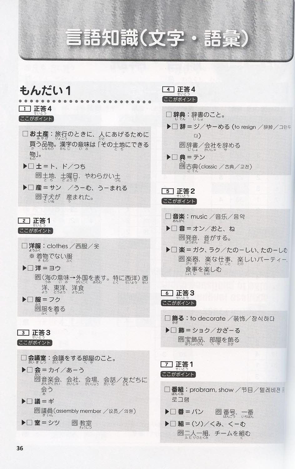 Japanese Language Proficiency Test N4 - Complete Mock Exams - Image 4