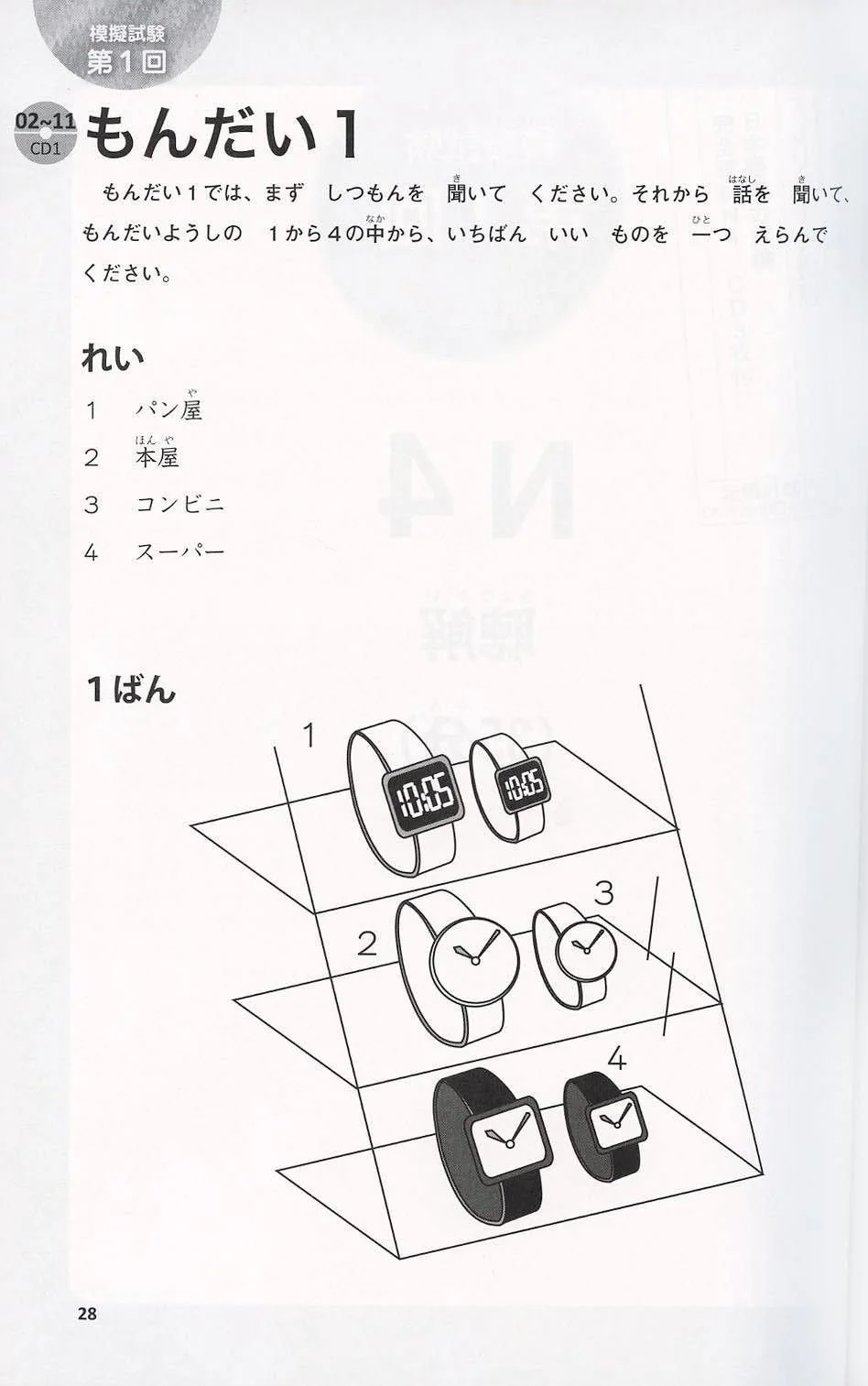 Japanese Language Proficiency Test N4 - Complete Mock Exams - Image 8