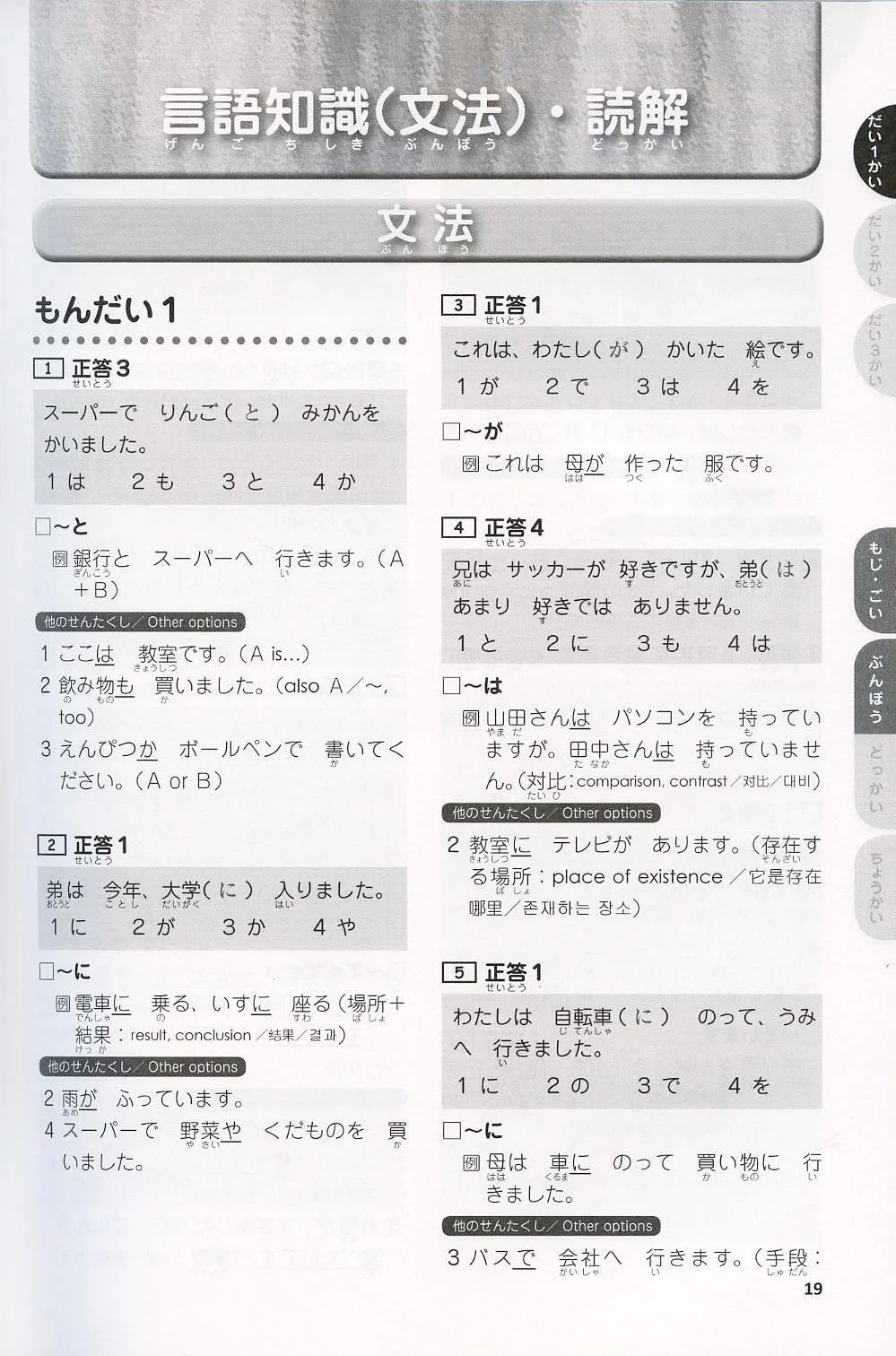 Japanese Language Proficiency Test N5 - Complete Mock Exams - Image 5
