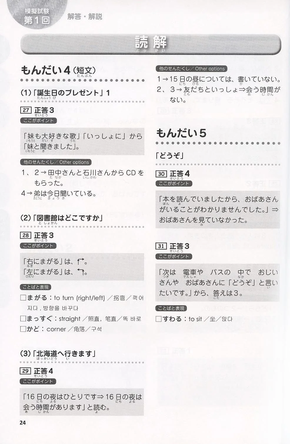Japanese Language Proficiency Test N5 - Complete Mock Exams - Image 6