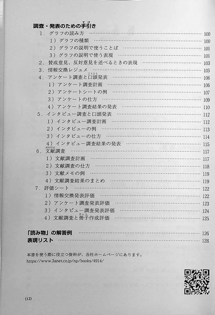 Comprehensive Japanese Learning through Topics - Advanced - Image 4
