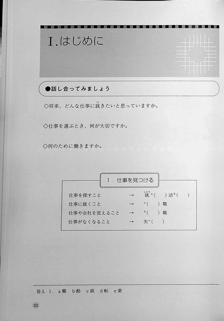 Comprehensive Japanese Learning through Topics - Advanced - Image 6