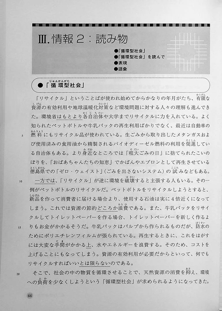Comprehensive Japanese Learning through Topics - Advanced - Image 8