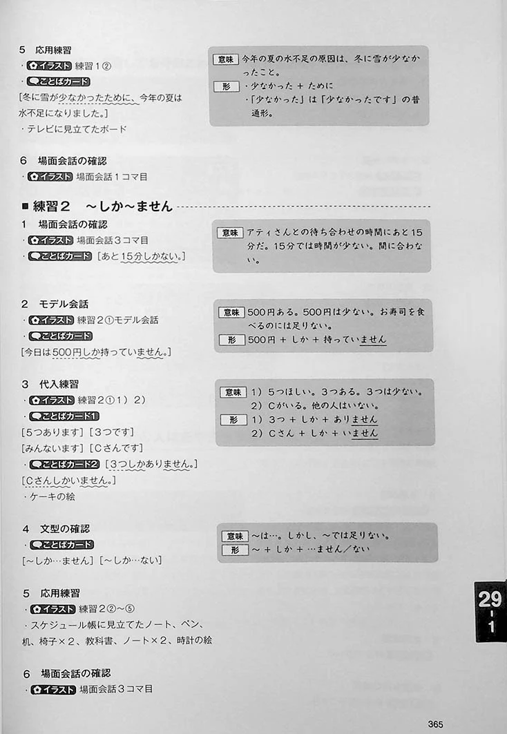 Tsunagu Japanese – Elementary Level: Teacher Manual - Image 11