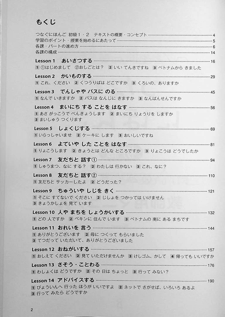 Tsunagu Japanese – Elementary Level: Teacher Manual - Image 2