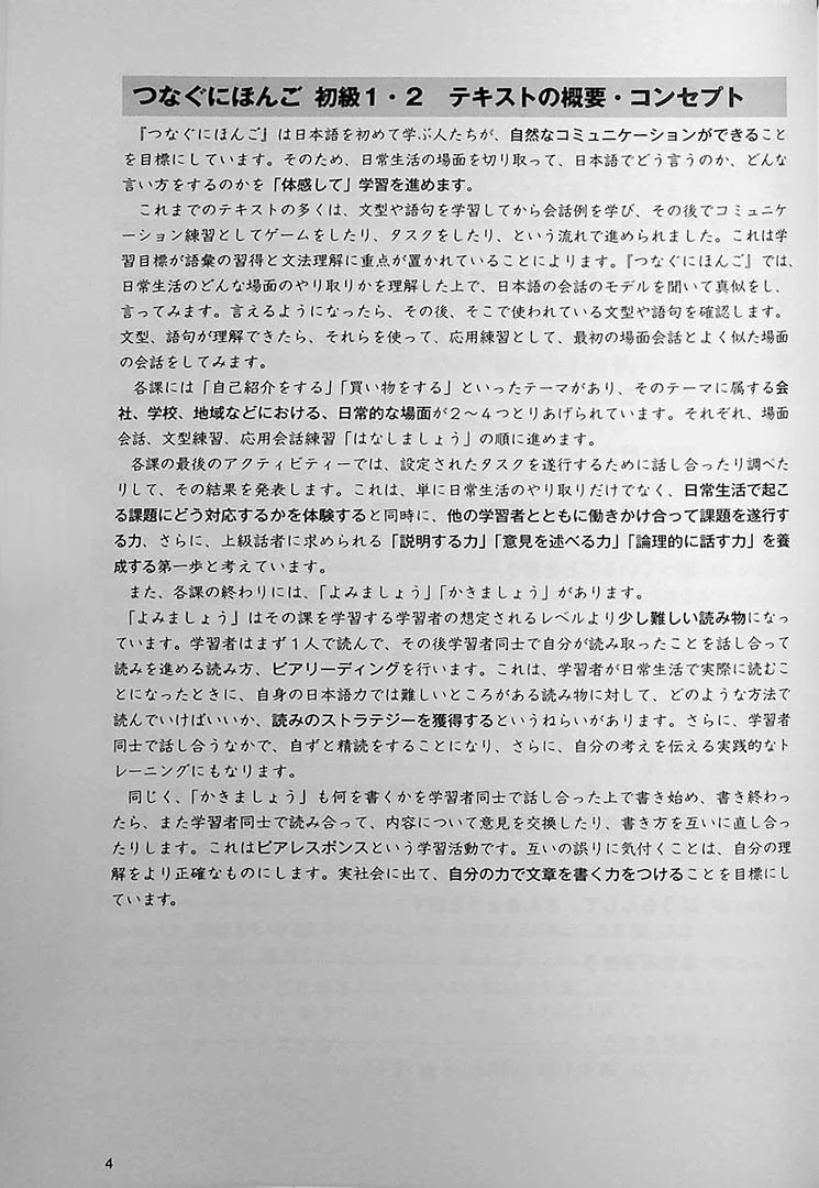 Tsunagu Japanese – Elementary Level: Teacher Manual - Image 4