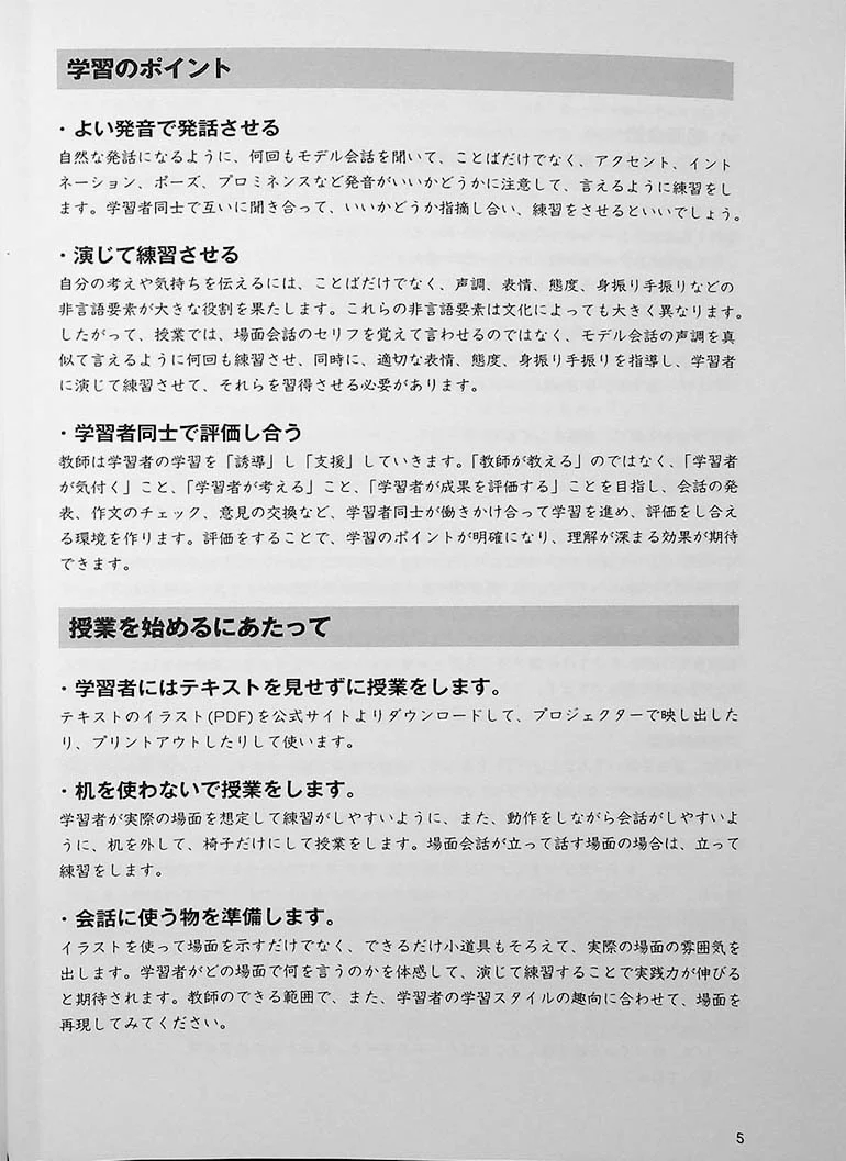 Tsunagu Japanese – Elementary Level: Teacher Manual - Image 5