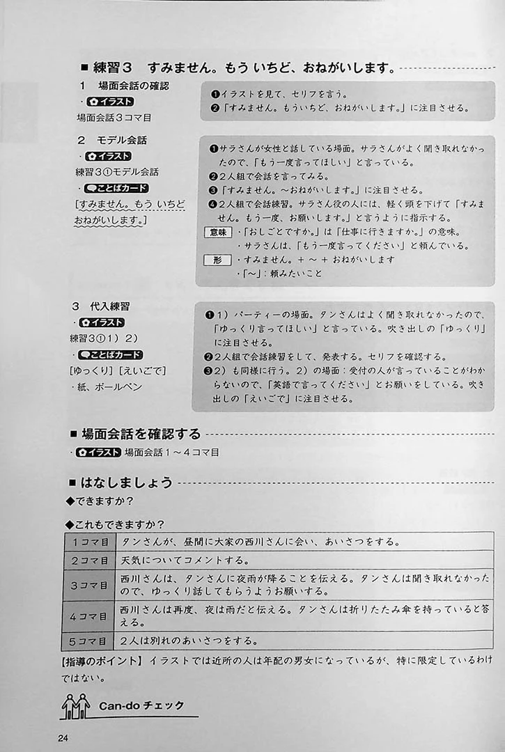 Tsunagu Japanese – Elementary Level: Teacher Manual - Image 6