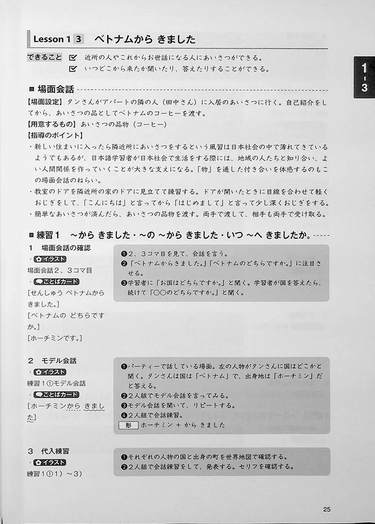 Tsunagu Japanese – Elementary Level: Teacher Manual - Image 7