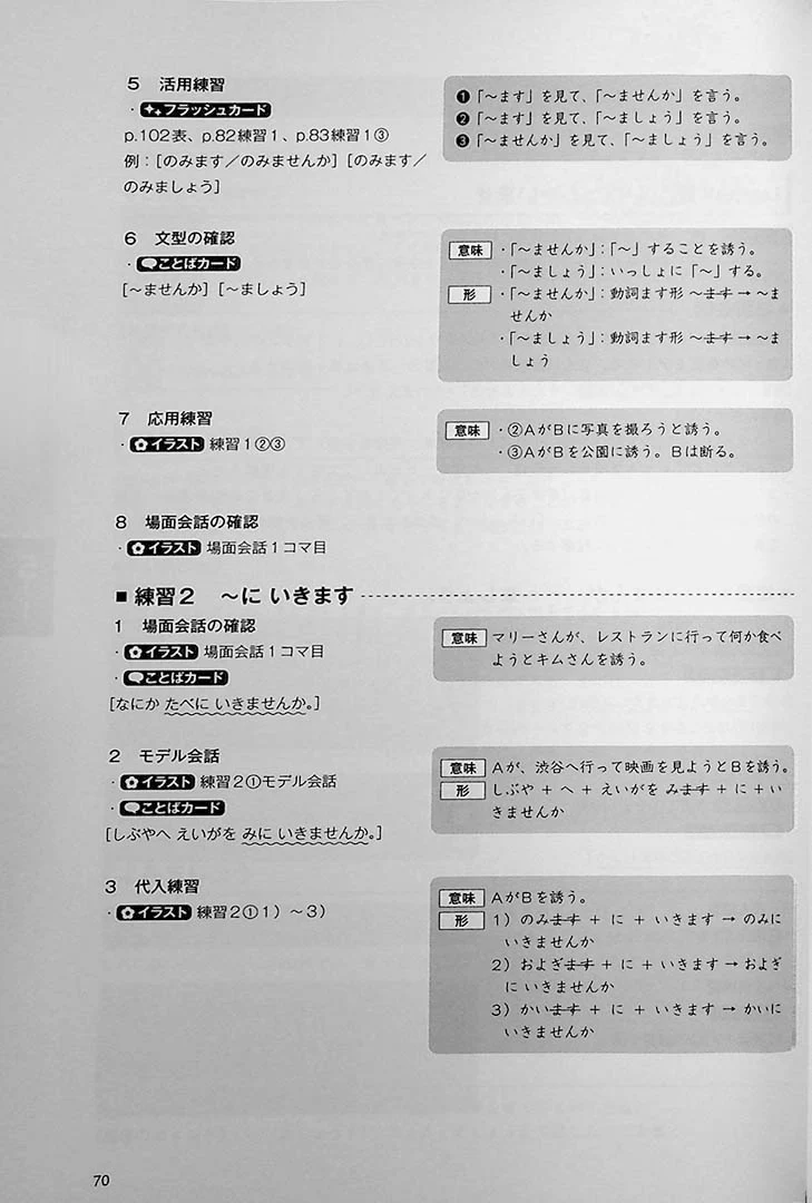 Tsunagu Japanese – Elementary Level: Teacher Manual - Image 8